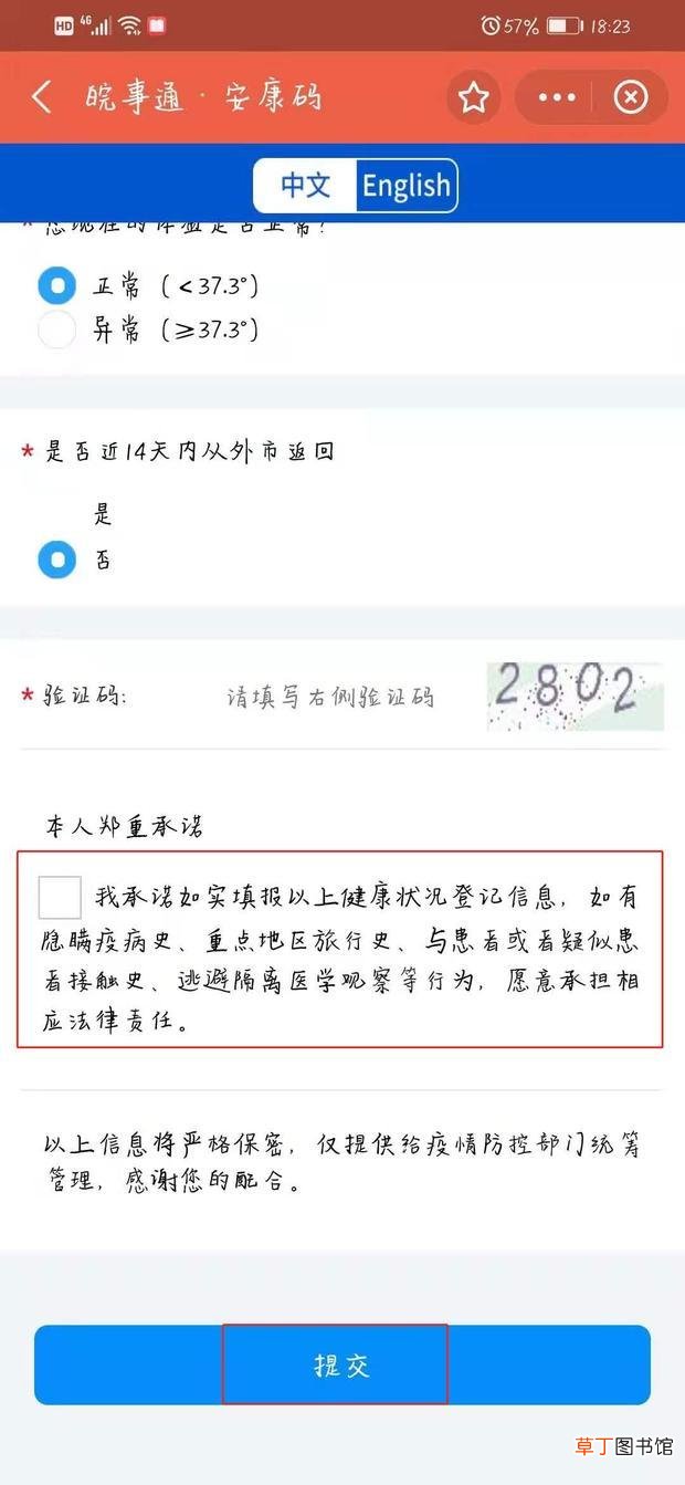 怎么获取安康码
