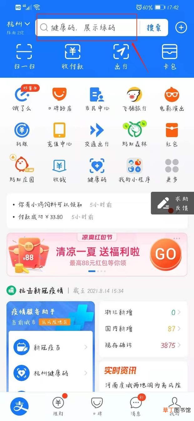 怎么获取安康码