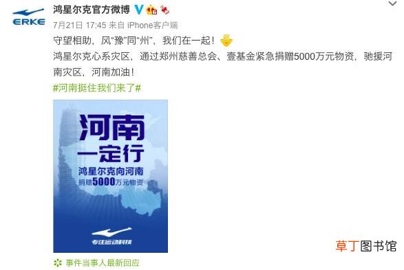壹基金公布鸿星尔克捐赠情况：200万现金和1800万物资