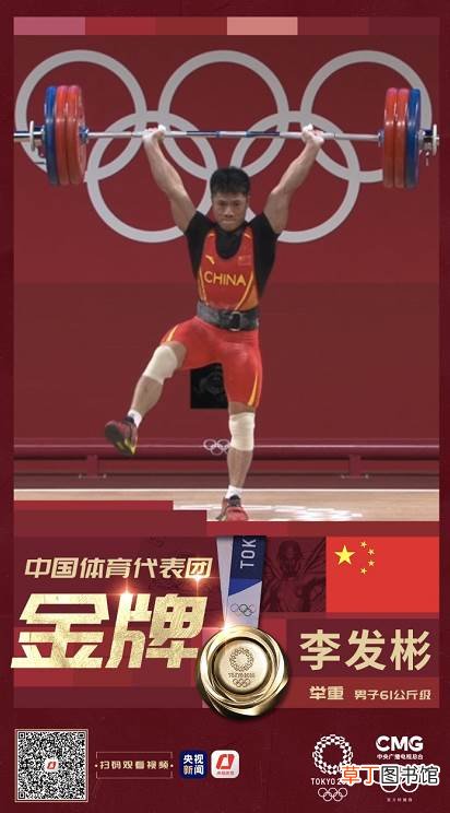 中国第五金！李发彬夺得举重男子61公斤级金牌