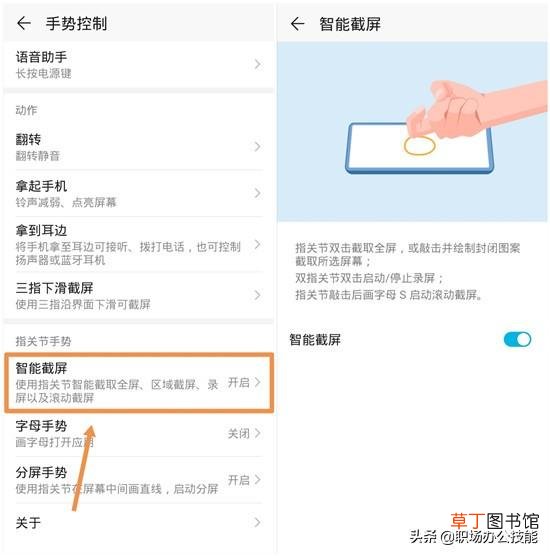 华为怎么设置截图 华为截图快捷键