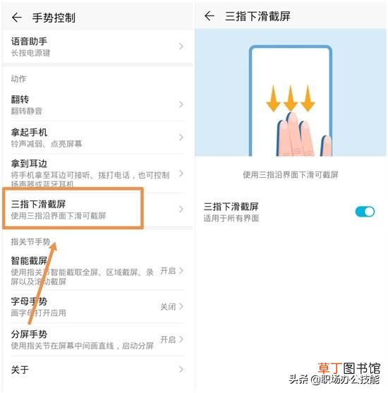 华为怎么设置截图 华为截图快捷键