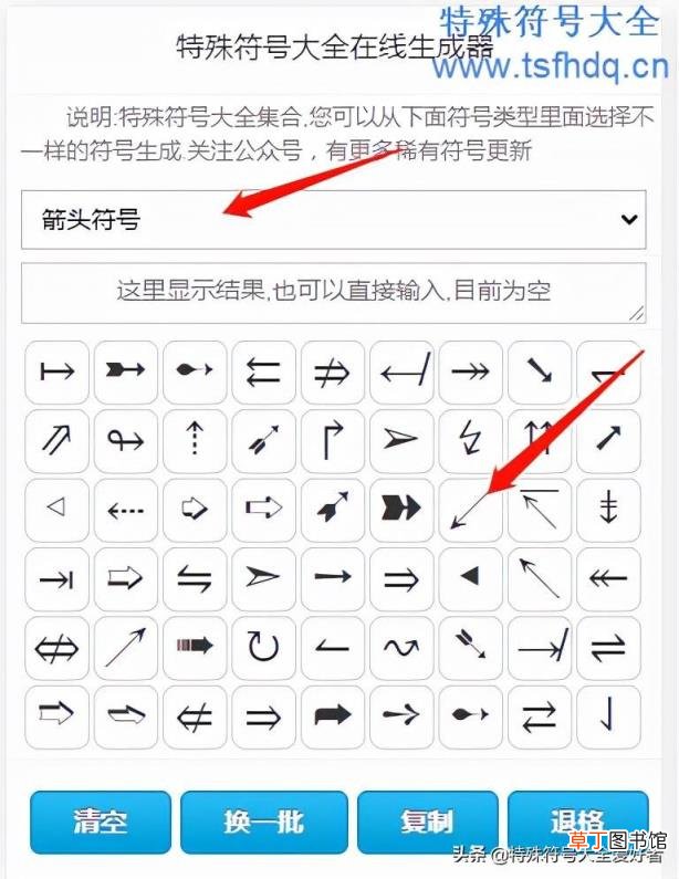 特殊符号箭头 好看的箭头符号怎么打