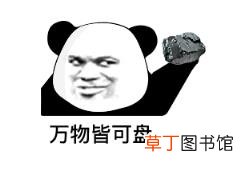 盘他是什么梗 男生说盘他是什么意思
