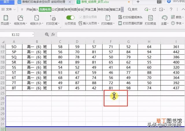 wps最后一张空白页怎么删除 wps怎么把一整页删除