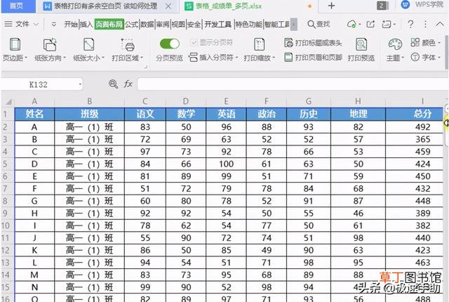 wps最后一张空白页怎么删除 wps怎么把一整页删除