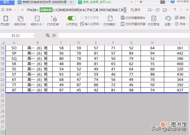 wps最后一张空白页怎么删除 wps怎么把一整页删除