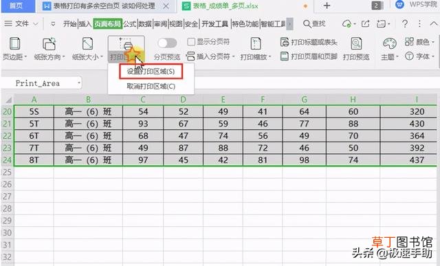 wps最后一张空白页怎么删除 wps怎么把一整页删除