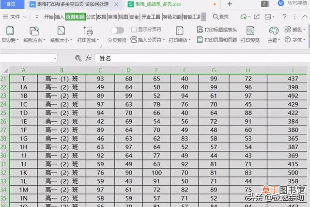 wps最后一张空白页怎么删除 wps怎么把一整页删除