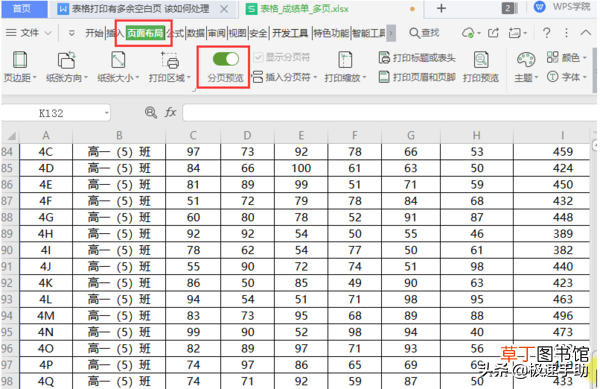 wps最后一张空白页怎么删除 wps怎么把一整页删除