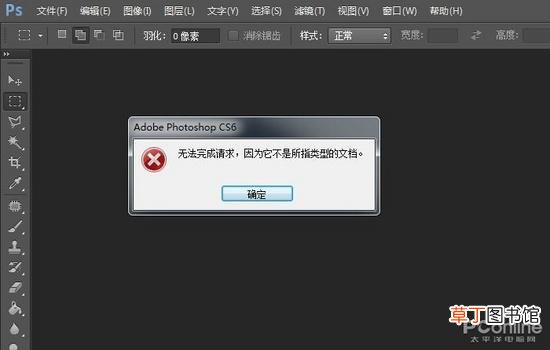 ps打不开png ps打不开