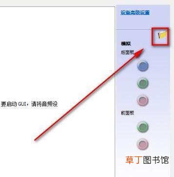 ”要启动GUI,请将音频设备接入系统”怎么办