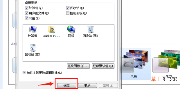怎么添加桌面图标