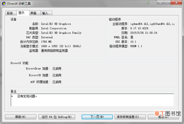 怎么查看电脑显卡参数