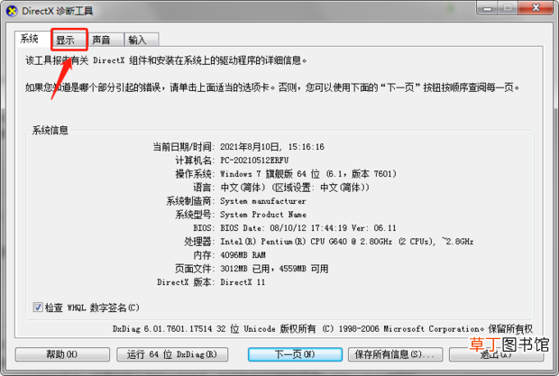 怎么查看电脑显卡参数