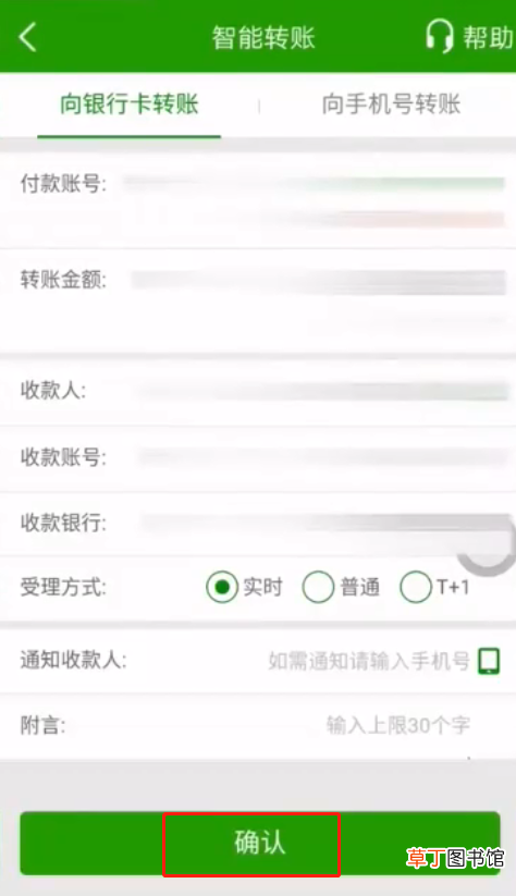 怎么跨行转账