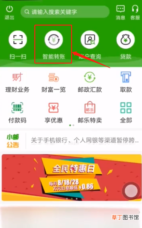 怎么跨行转账