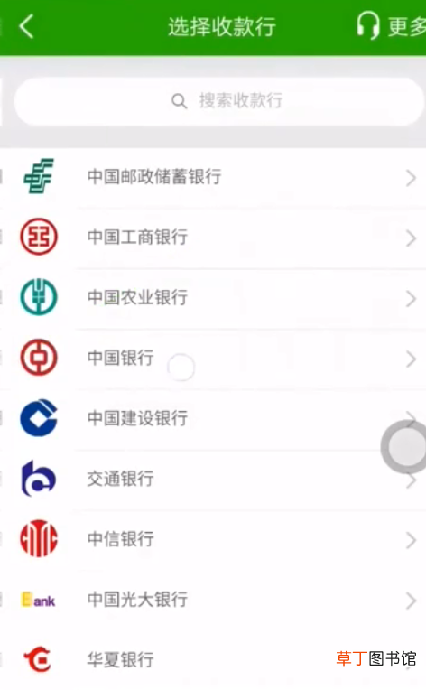 怎么跨行转账