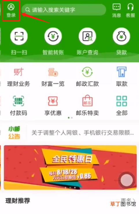 怎么跨行转账