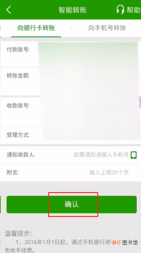 怎么跨行转账