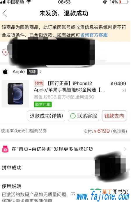 拼多多iphone12砍价是多少钱 拼多多iphone12能分期吗