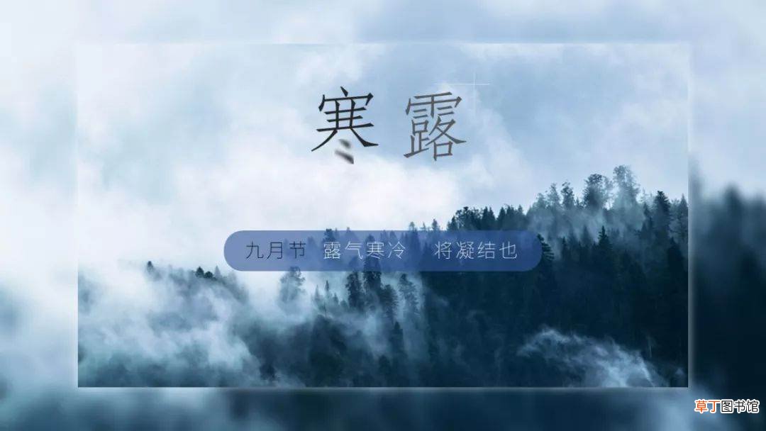 寒露有什么吉祥寓意?寒露的天气变化