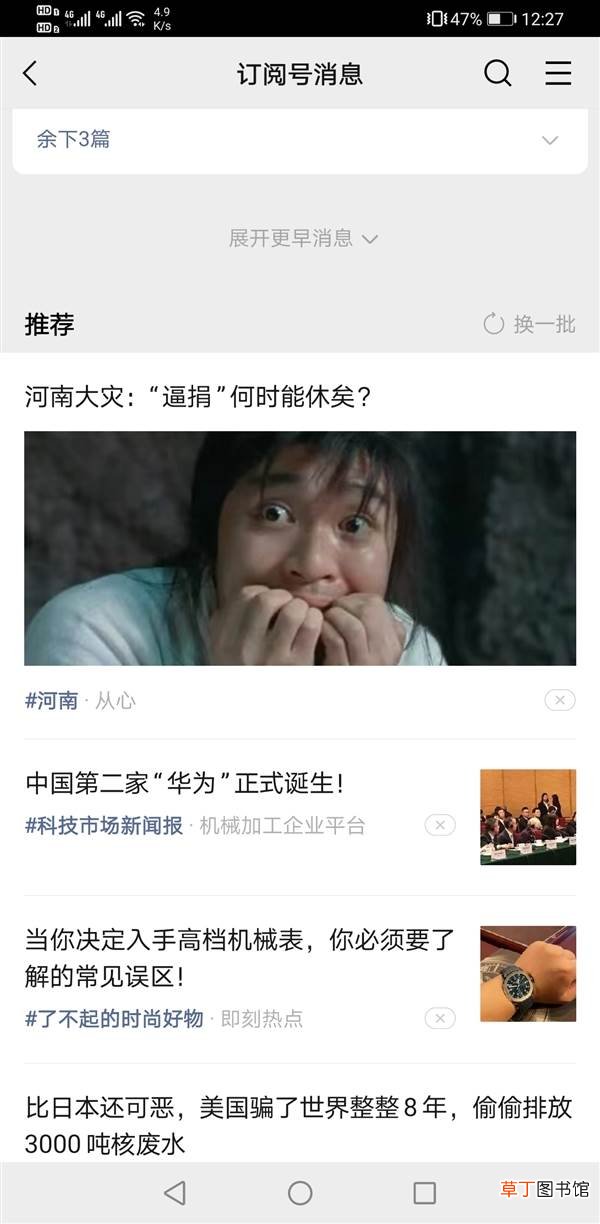 微信公众号悄悄改版：信息流增加推荐内容