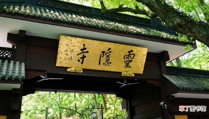 灵隐寺是谁的道场