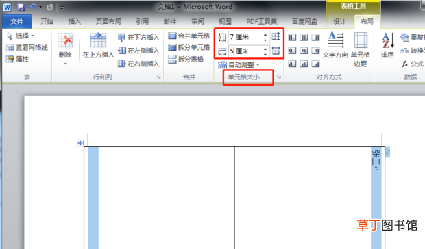 怎么用Word制作桌签