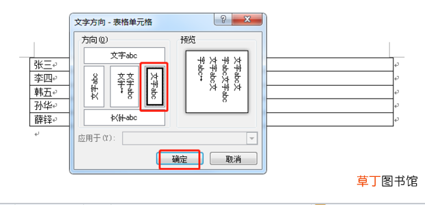 怎么用Word制作桌签