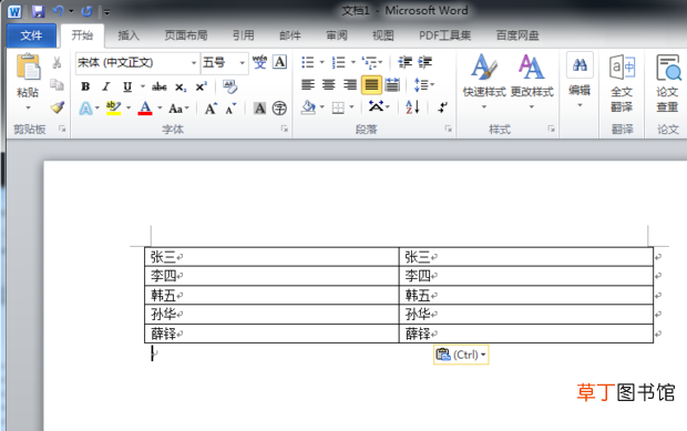 怎么用Word制作桌签