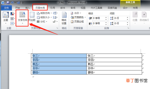 怎么用Word制作桌签
