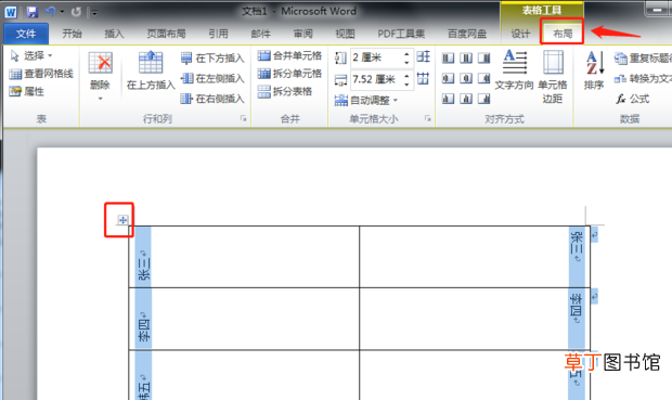 怎么用Word制作桌签