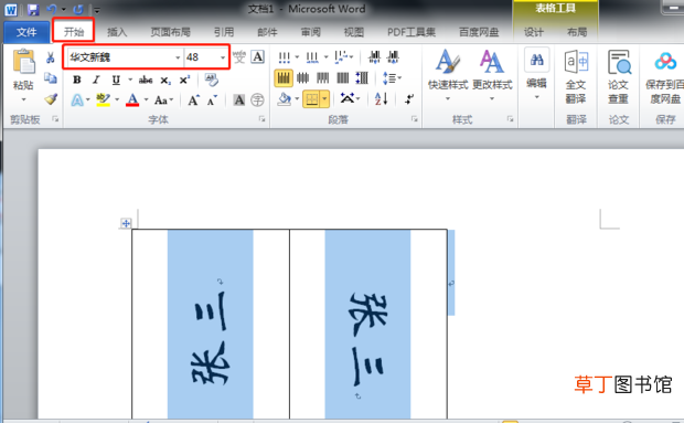 怎么用Word制作桌签