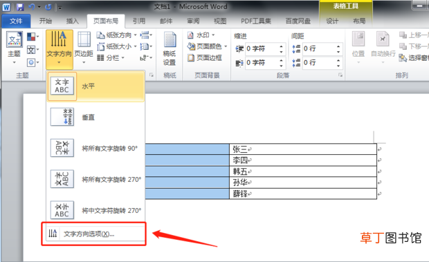 怎么用Word制作桌签