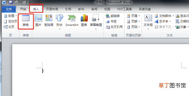 怎么用Word制作桌签
