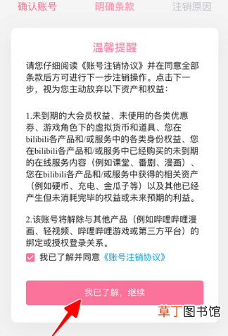 怎么注销哔哩哔哩账号