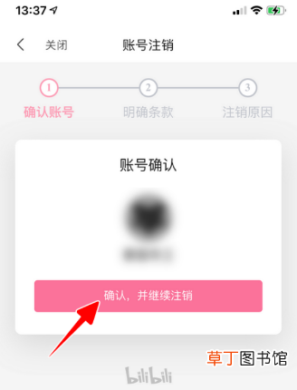 怎么注销哔哩哔哩账号