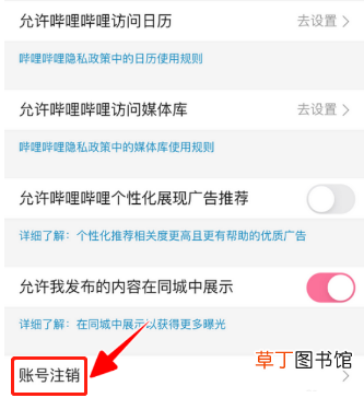 怎么注销哔哩哔哩账号
