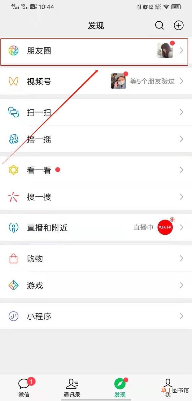 怎么转发微信朋友圈