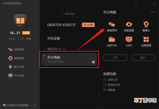 远程控制电脑软件 免费远程控制电脑软件