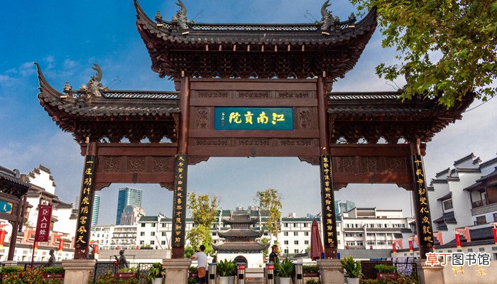 江南贡院位于现在的什么地方