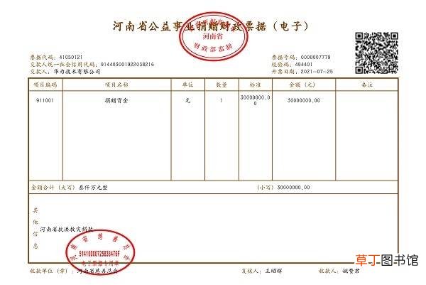 华为向河南捐款3000万元！太低调