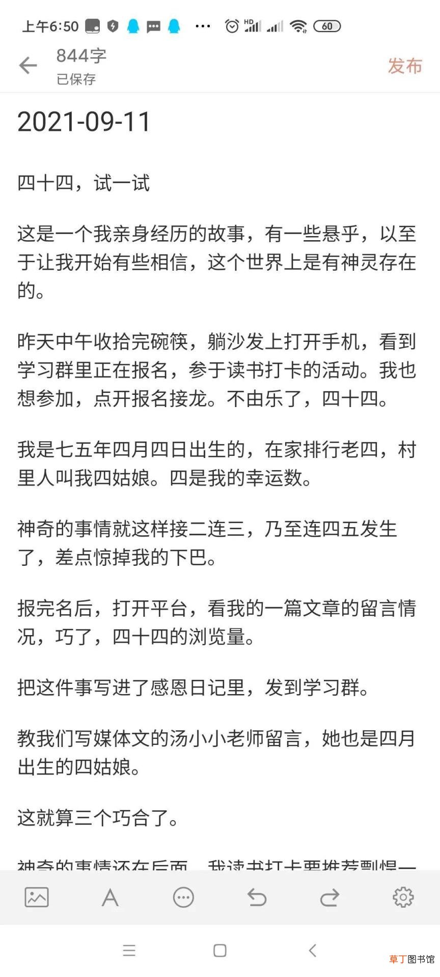 我的幸运数字 我与我的幸运数字4的神奇故事