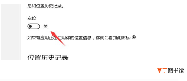 怎么关闭电脑的定位功能