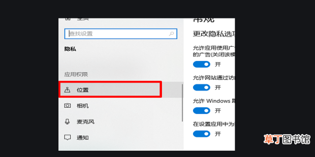 怎么关闭电脑的定位功能