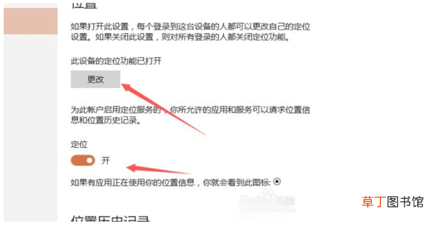 怎么关闭电脑的定位功能