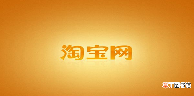怎么查看淘宝帐号的信用