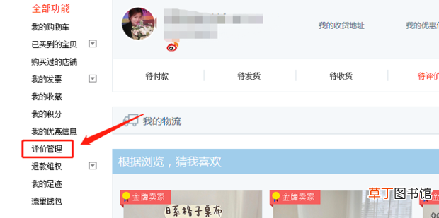 怎么查看淘宝帐号的信用