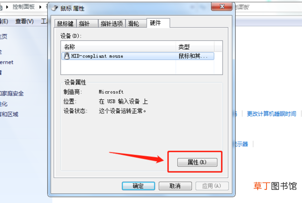 怎么查看鼠标的驱动程序